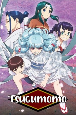 Tsugumomo