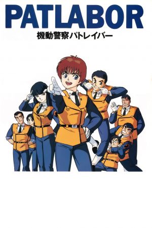 Mobile Police Patlabor